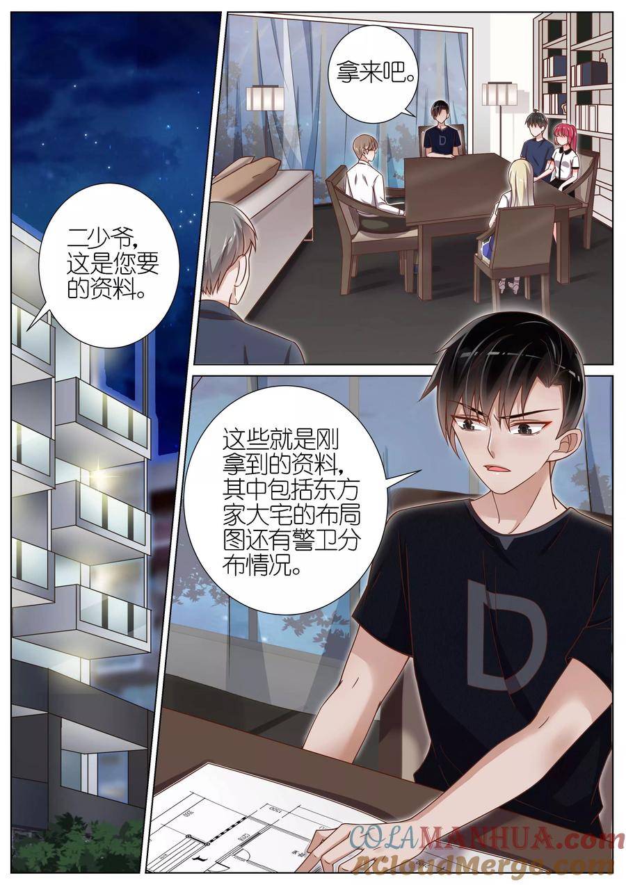王牌校草 第127话 第2页