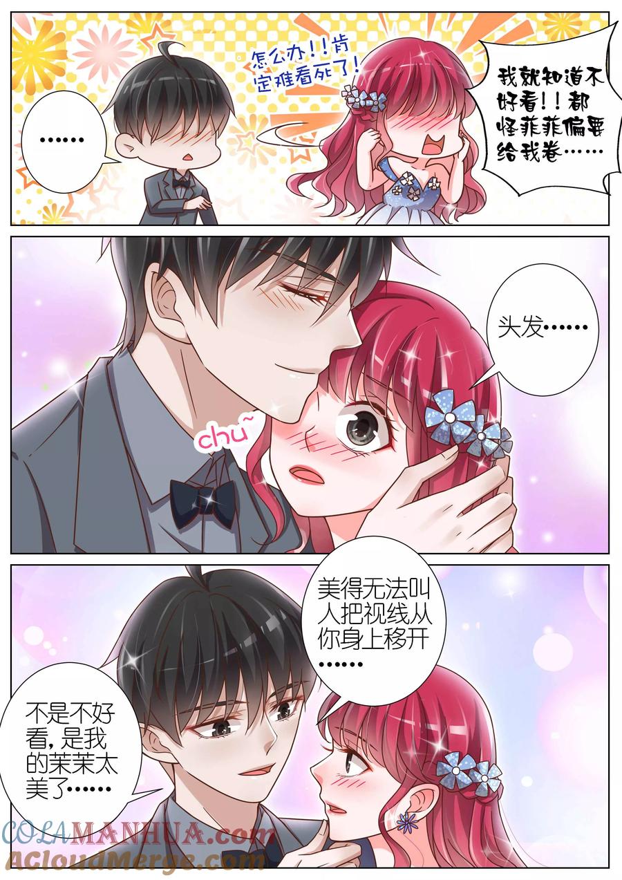 王牌校草 第127话 第8页