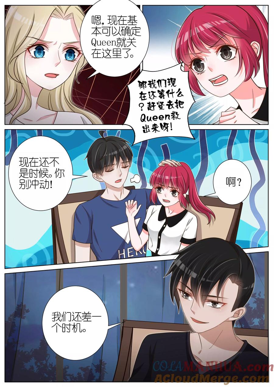 王牌校草 第127话 第4页