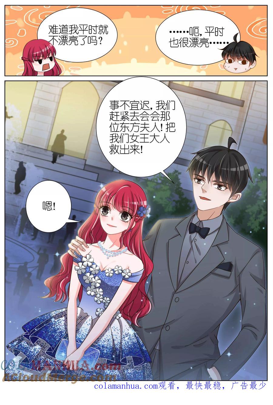 王牌校草 第127话 第9页