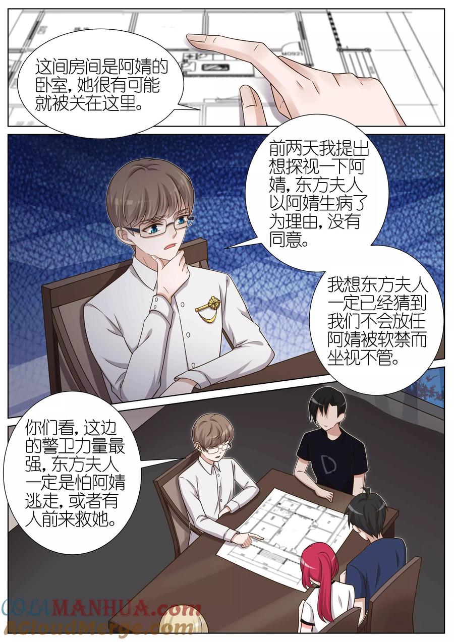 王牌校草 第127话 第3页