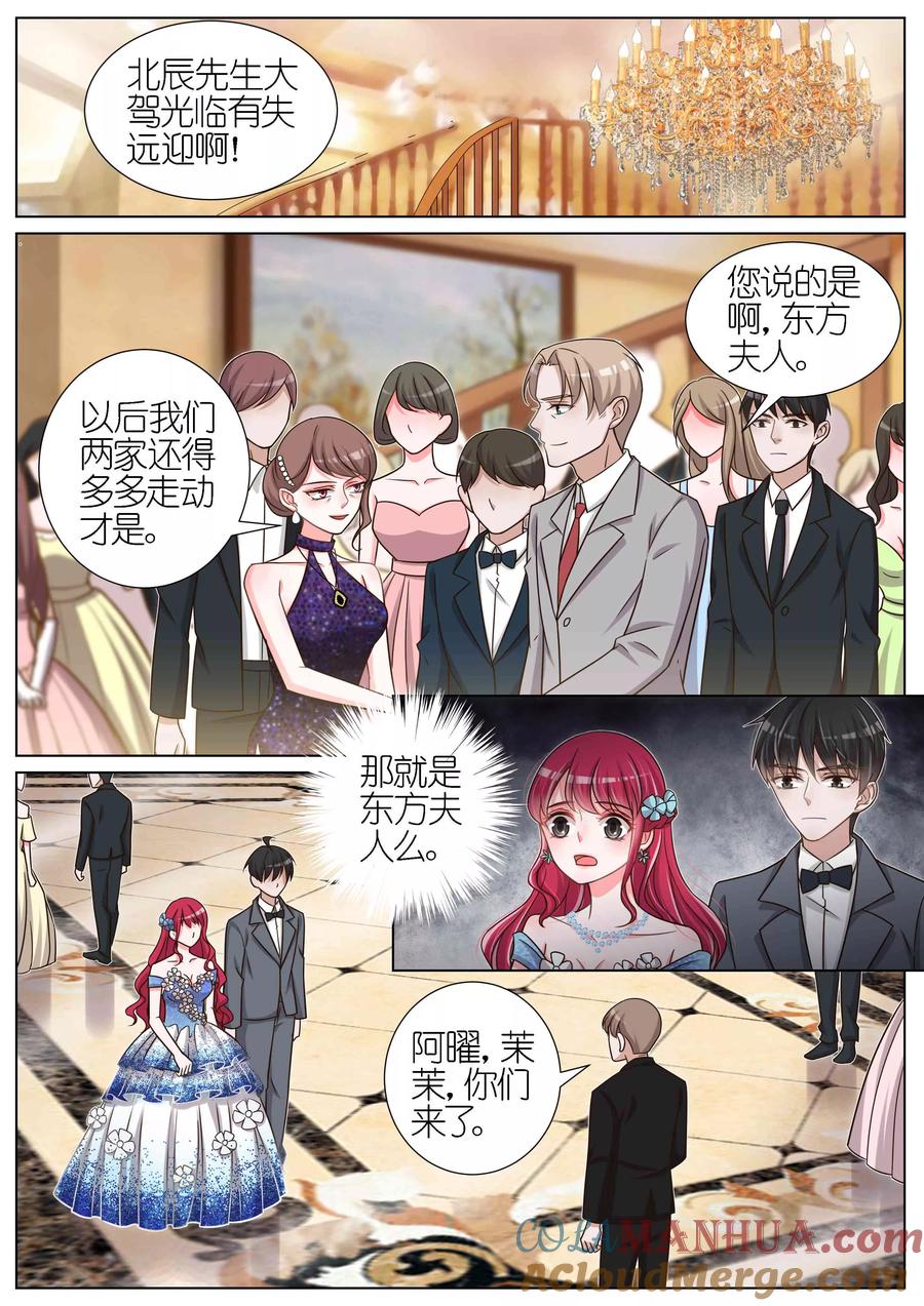 王牌校草 第128话 第2页