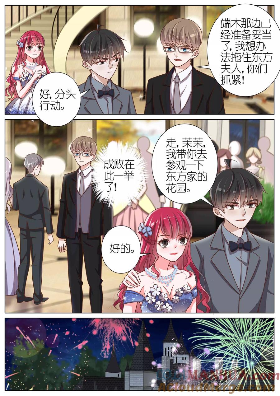 王牌校草 第128话 第3页