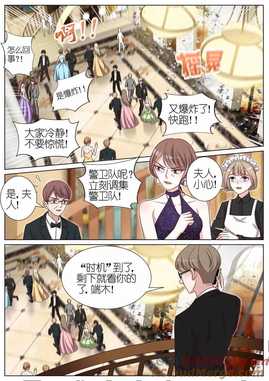 王牌校草 第128话 第7页