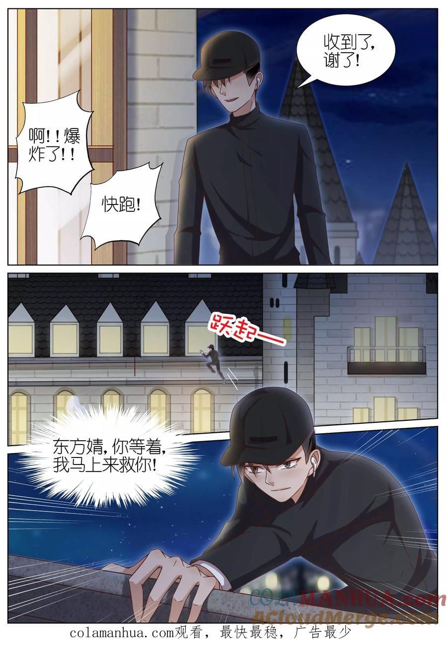 王牌校草 第128话 第8页