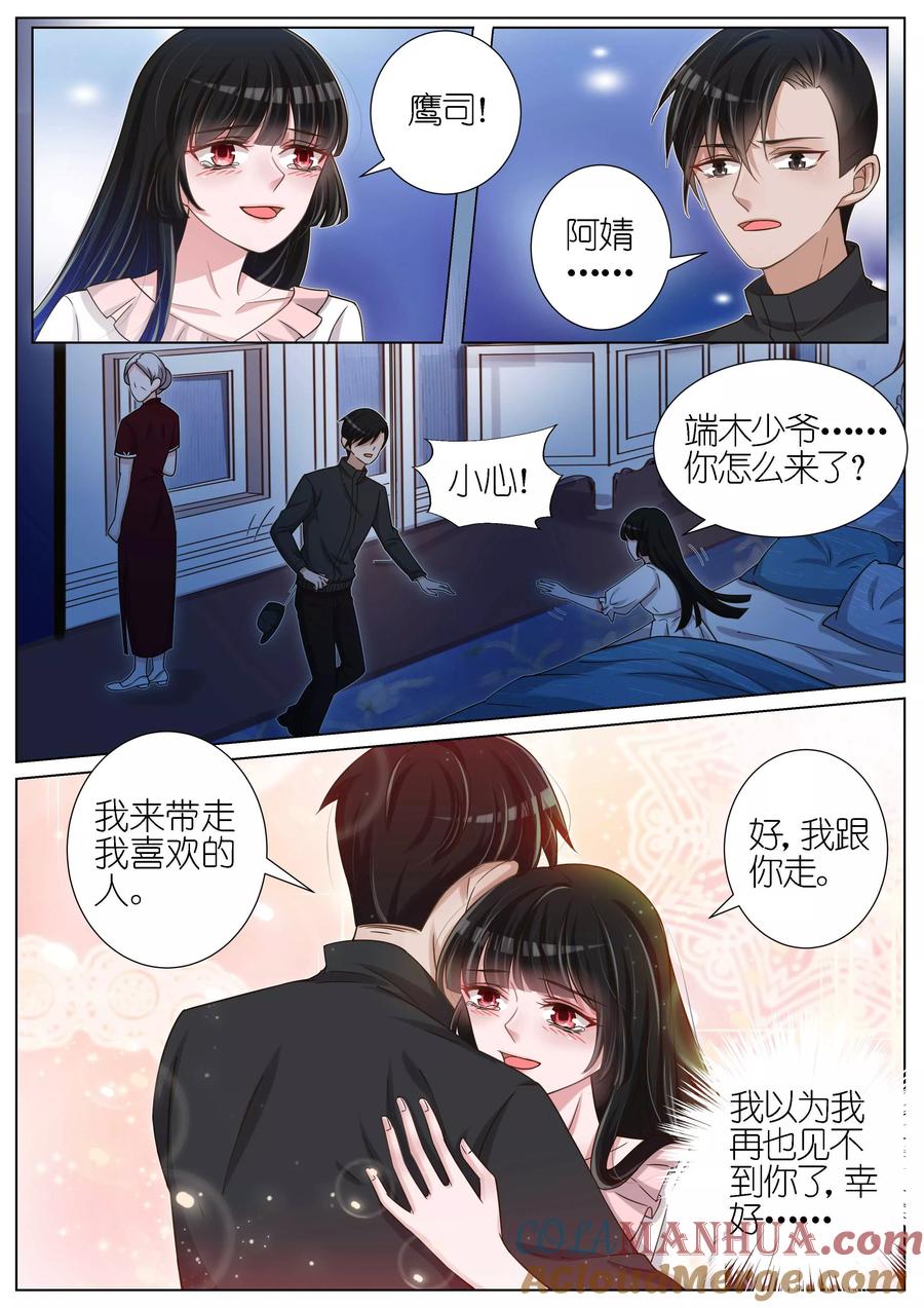 王牌校草 第129话 第4页