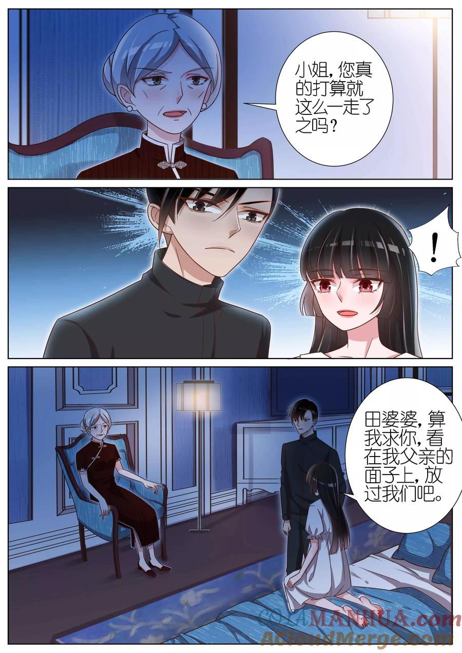 王牌校草 第129话 第5页