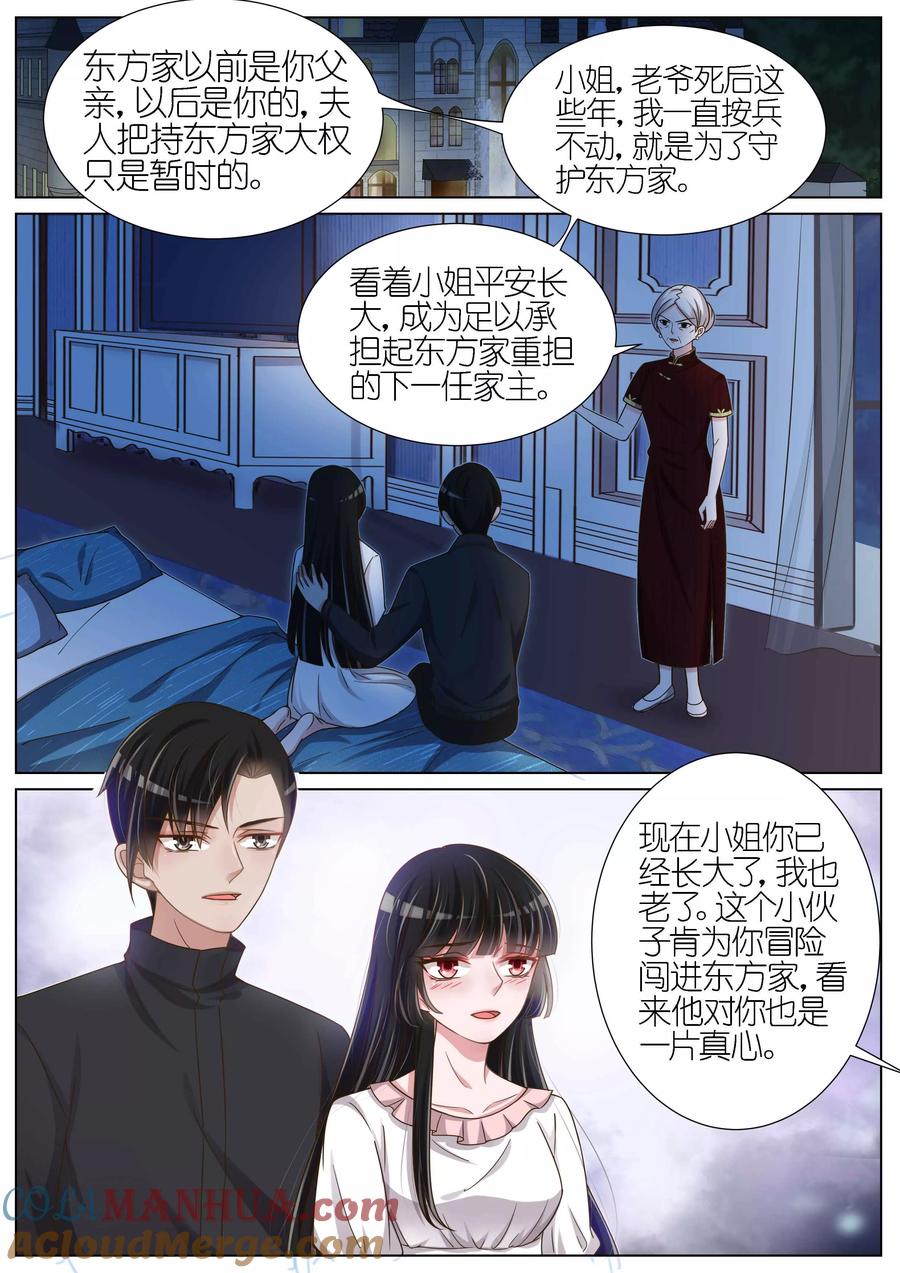 王牌校草 第129话 第7页