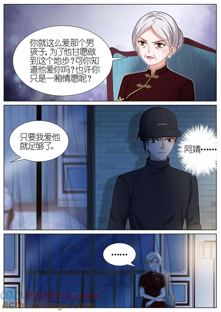 王牌校草 第129话 第2页