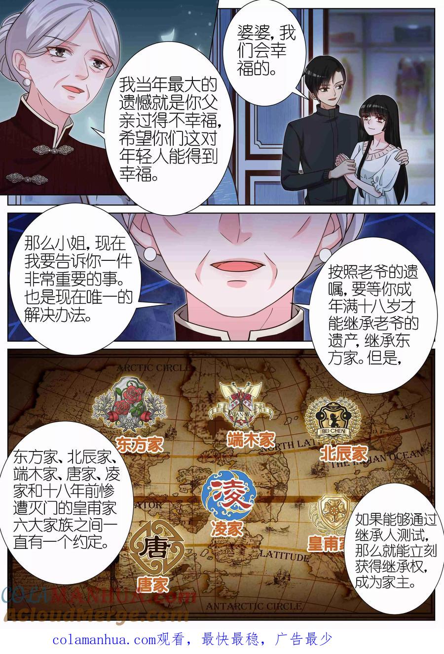 王牌校草 第129话 第8页