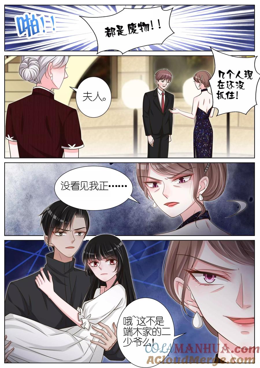 王牌校草 第130话 第6页