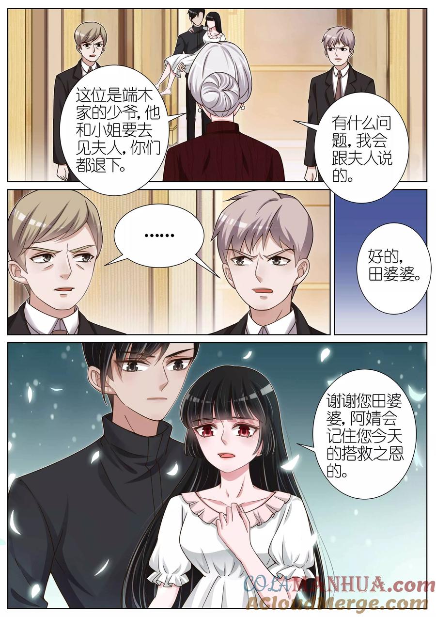 王牌校草 第130话 第5页