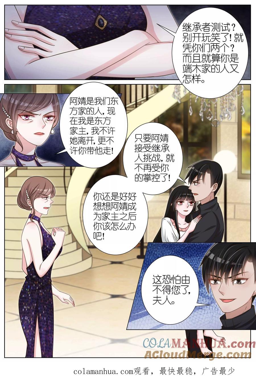 王牌校草 第130话 第8页