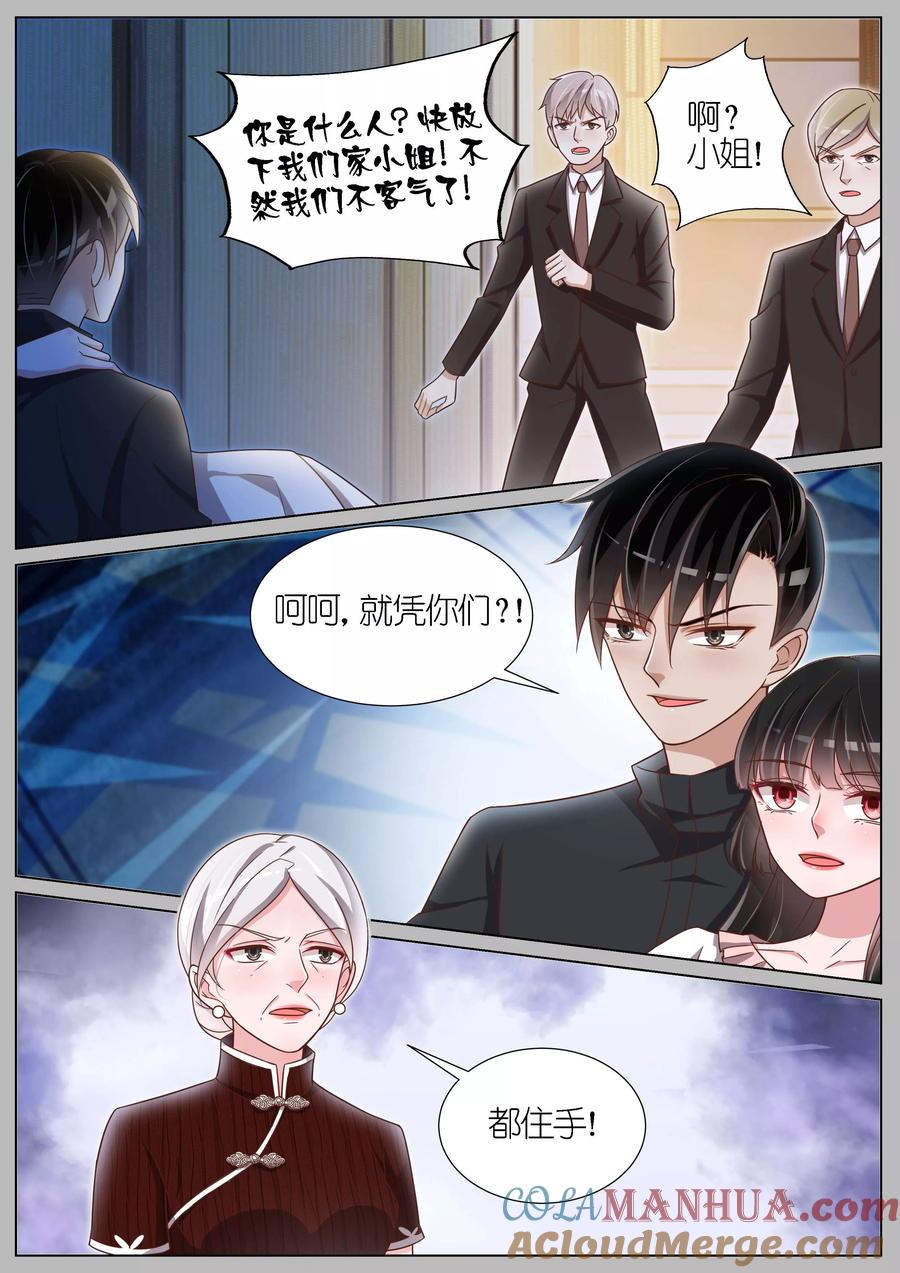 王牌校草 第130话 第4页