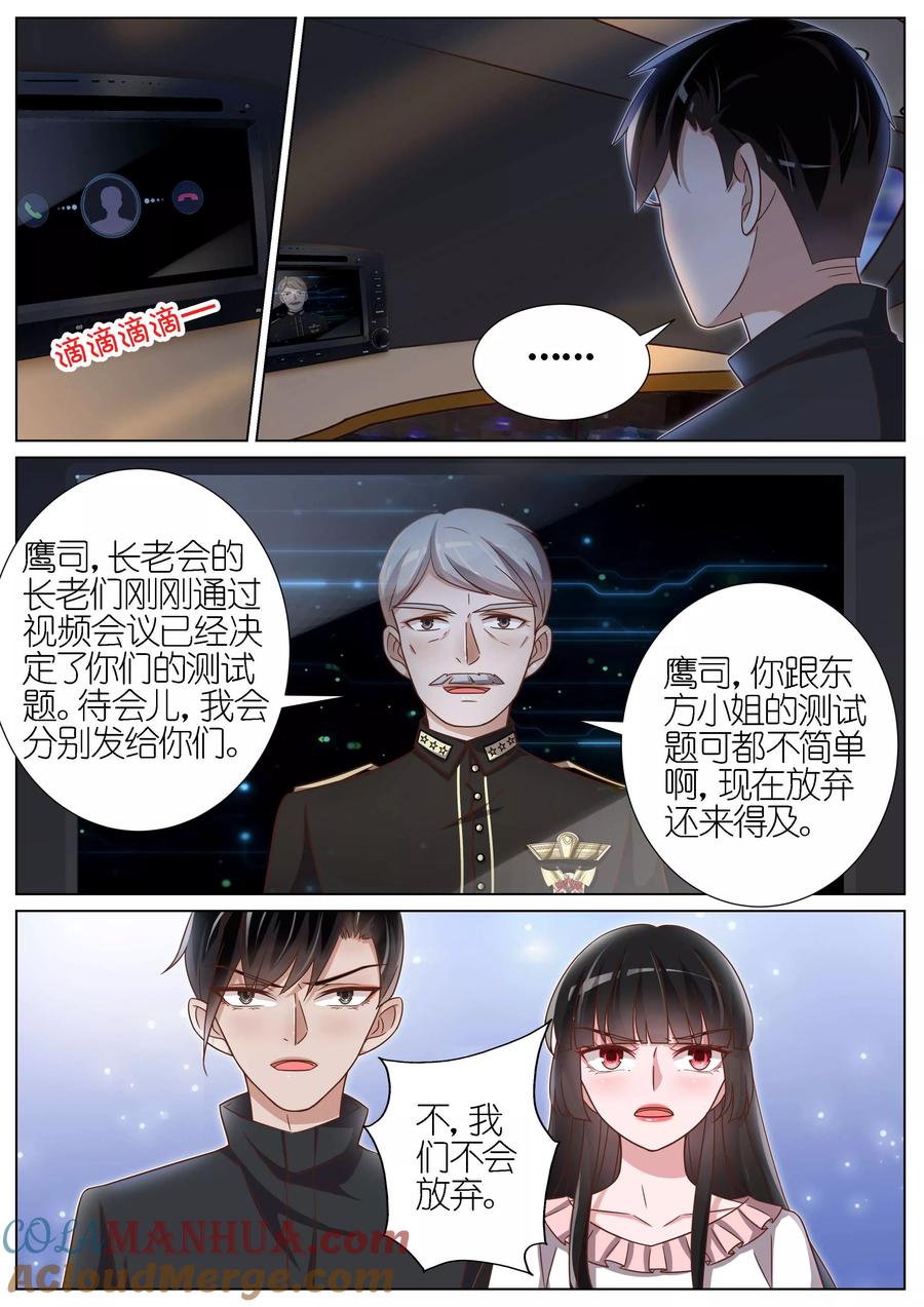 王牌校草 第131话 第4页