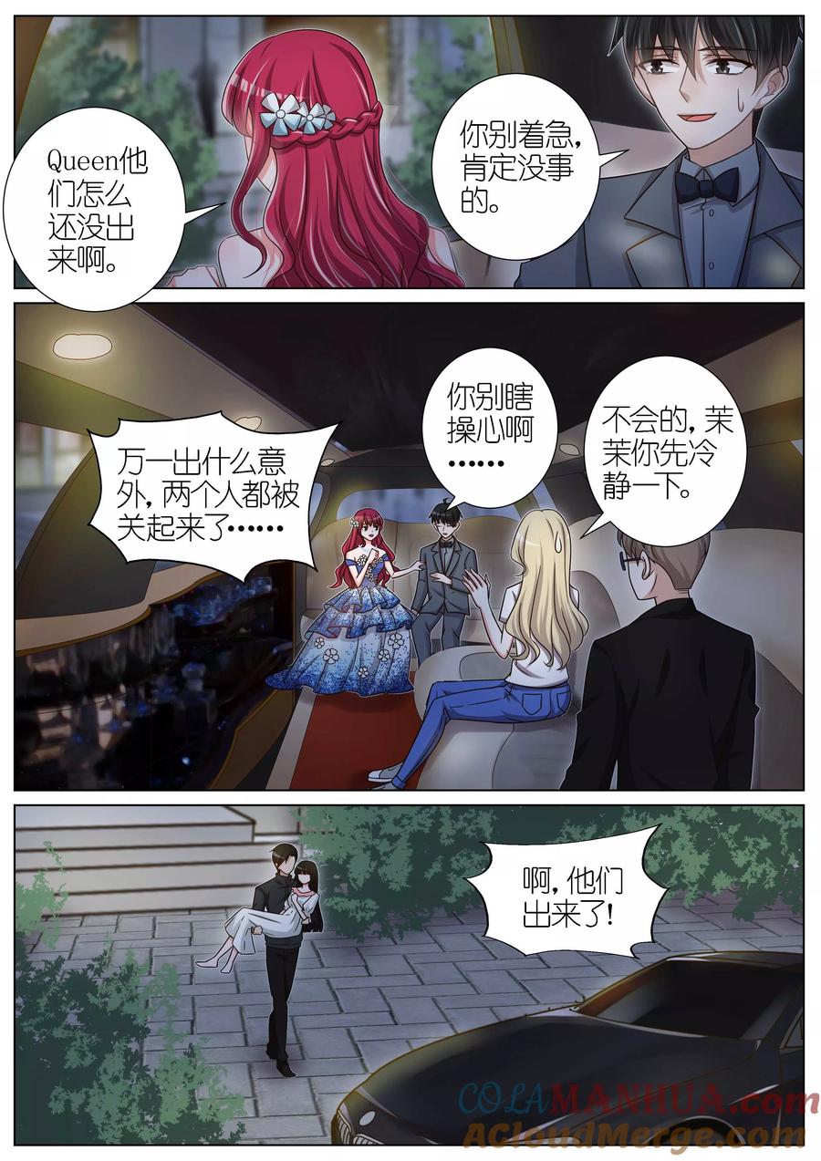 王牌校草 第131话 第2页