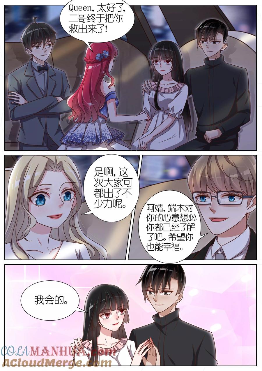 王牌校草 第131话 第3页