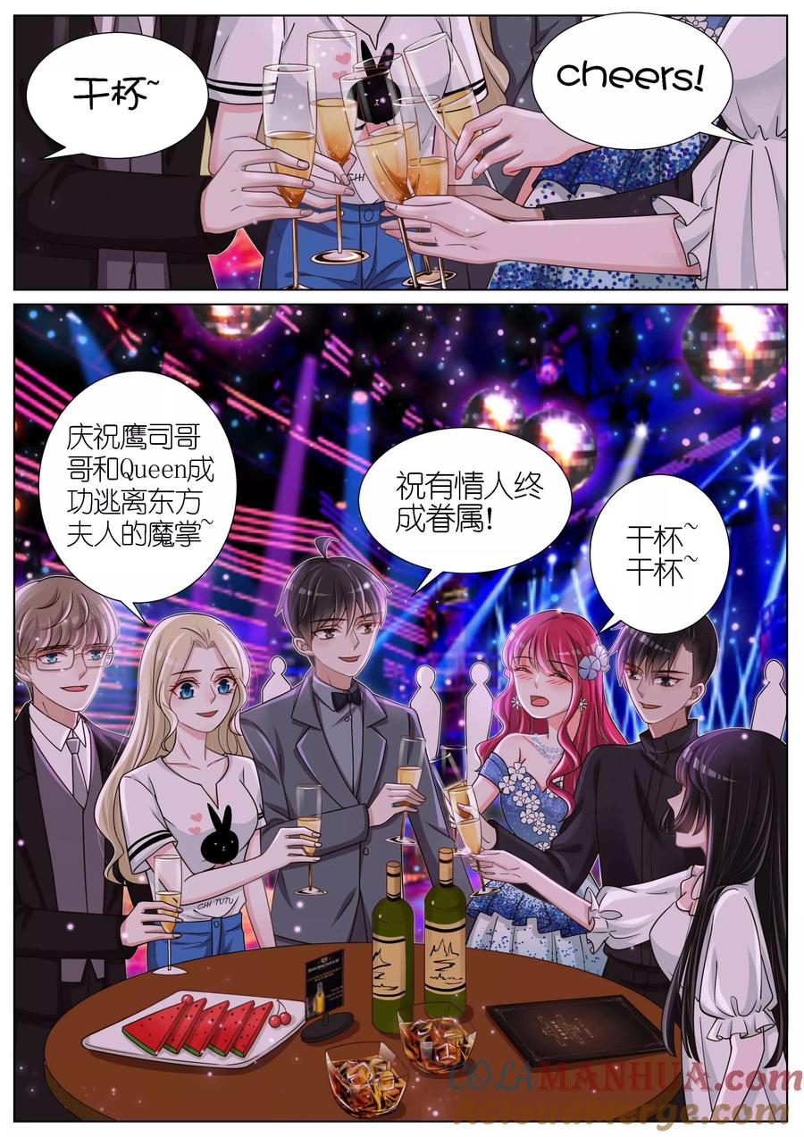 王牌校草 第131话 第8页