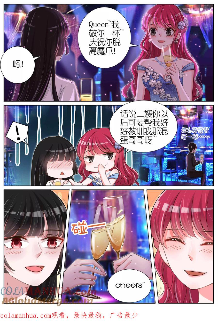 王牌校草 第131话 第9页