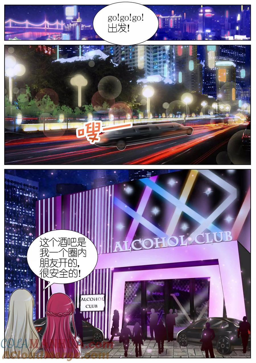 王牌校草 第131话 第7页