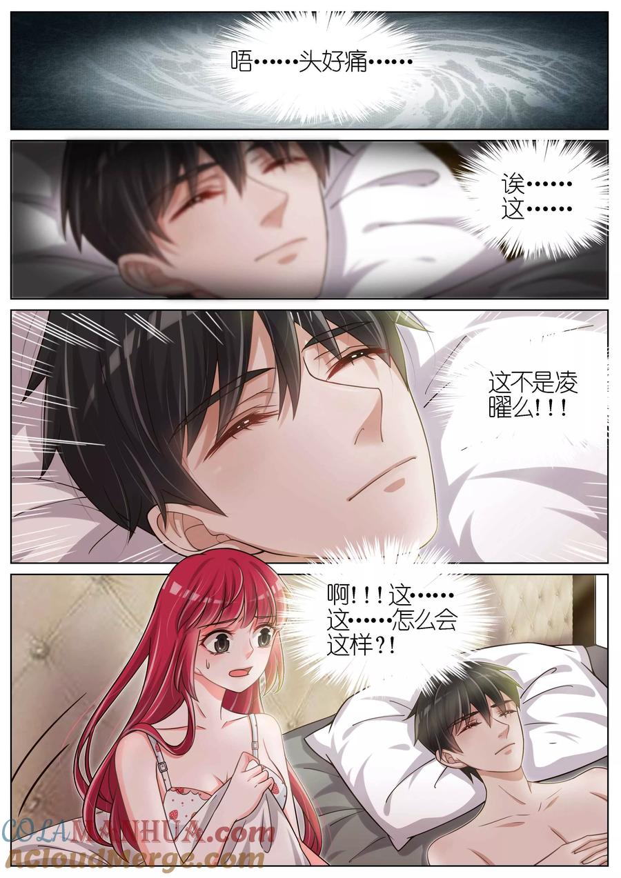 王牌校草 第132话 第5页