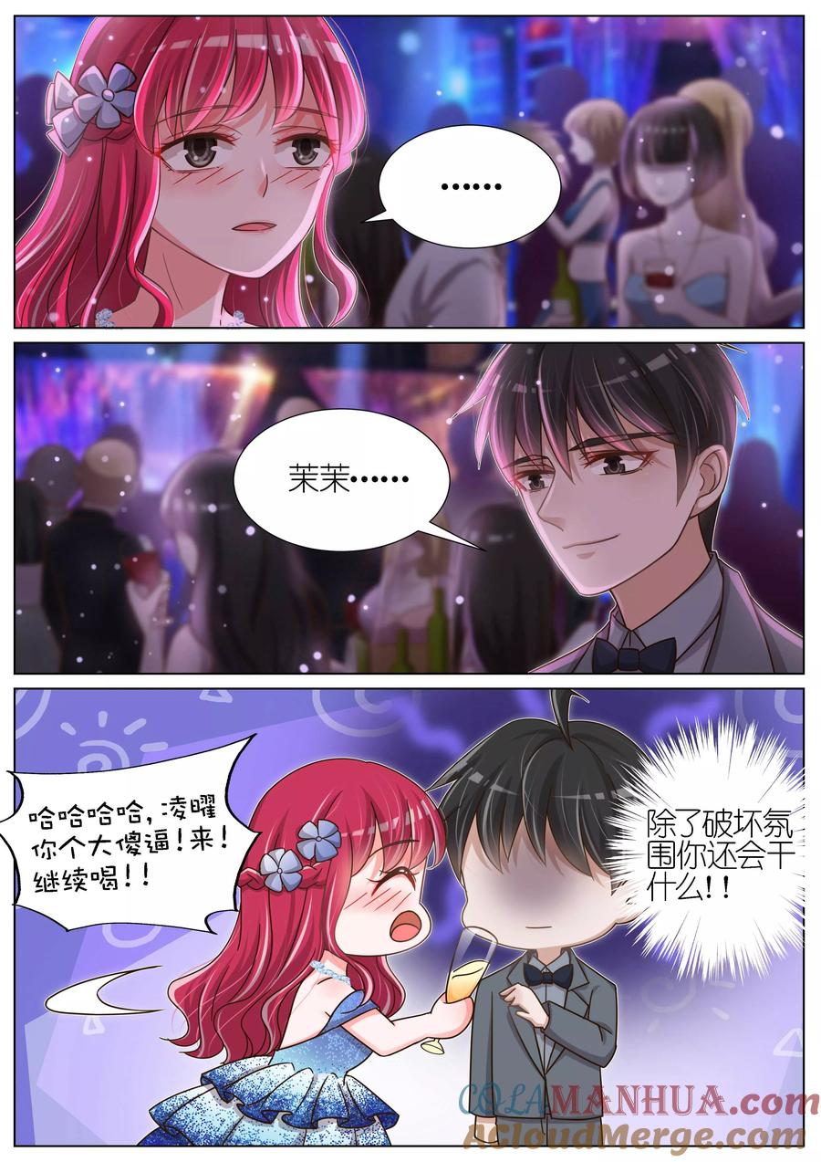 王牌校草 第132话 第4页