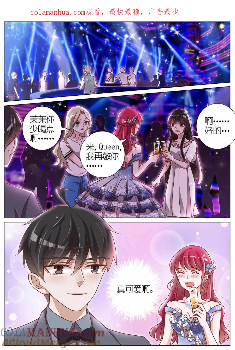 王牌校草 第132话 第1页