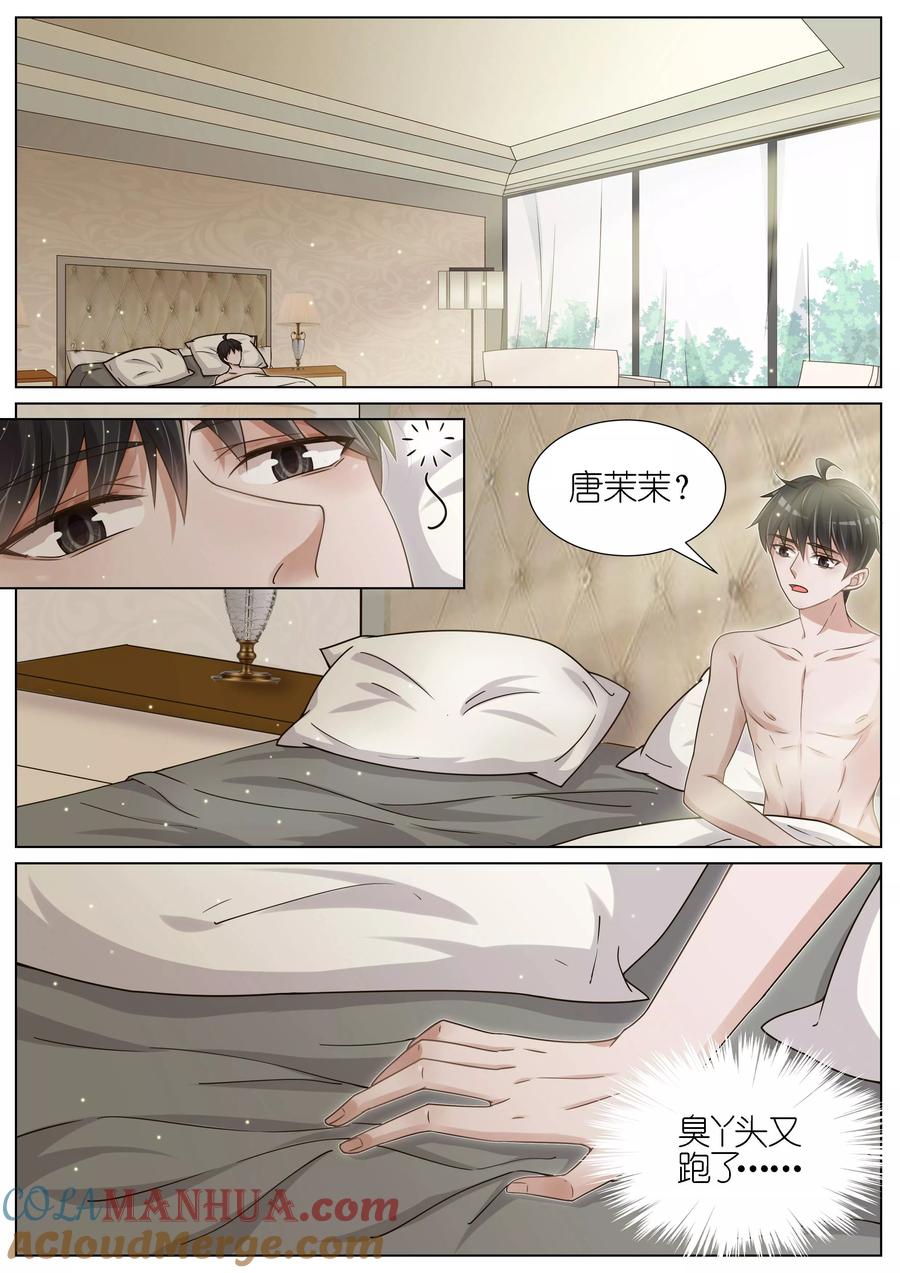 王牌校草 第132话 第7页