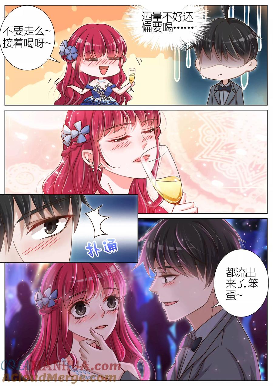王牌校草 第132话 第3页