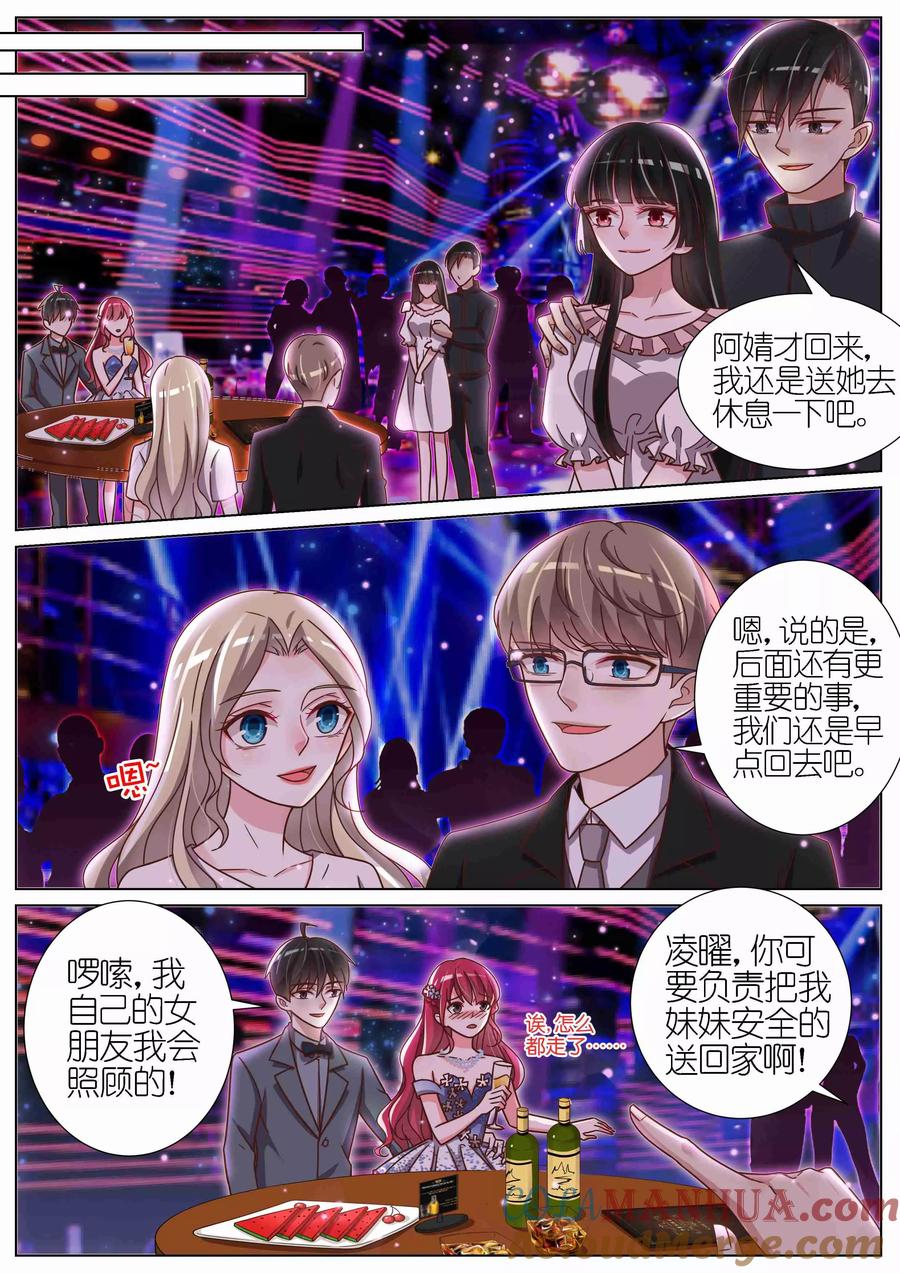 王牌校草 第132话 第2页