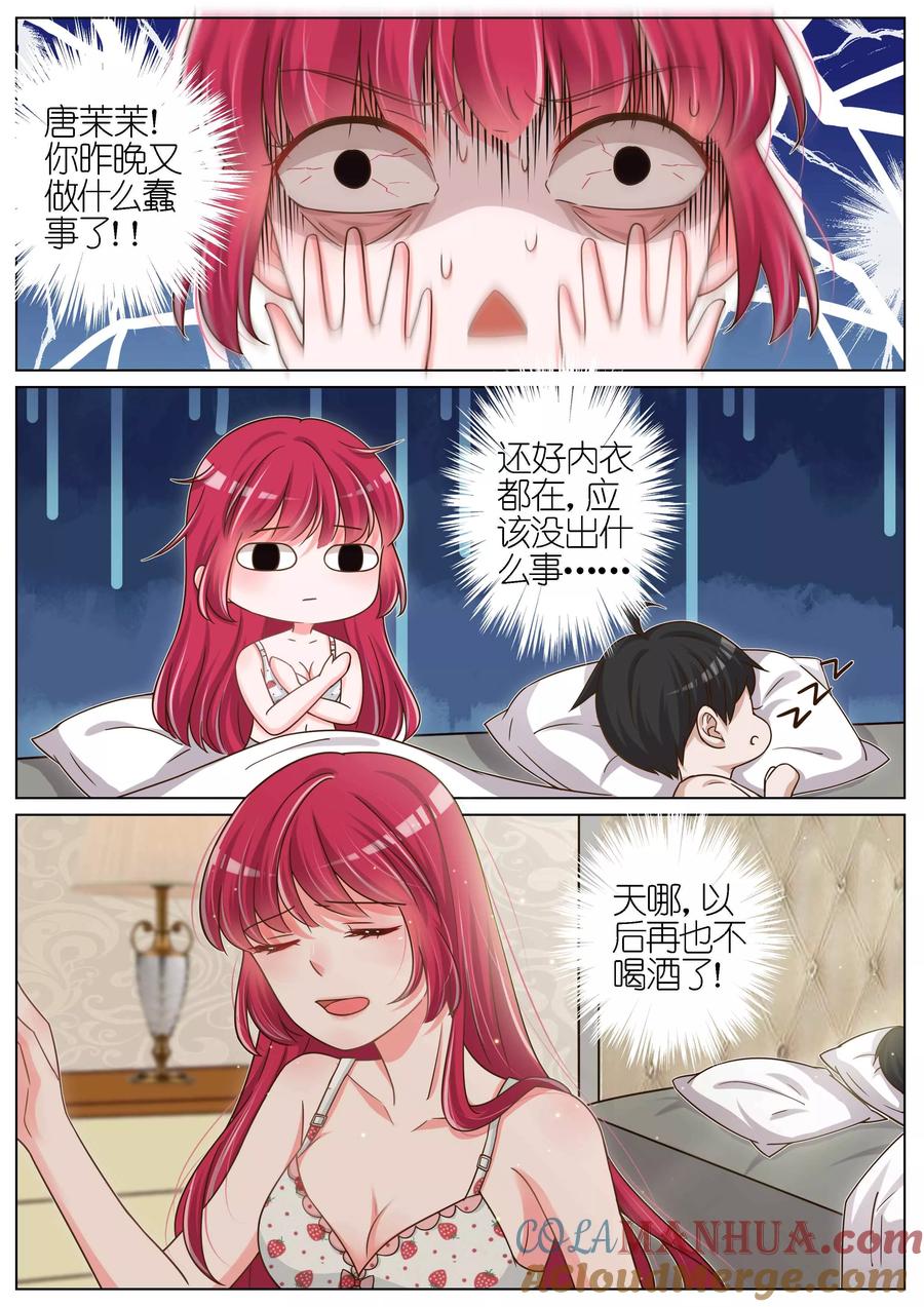 王牌校草 第132话 第6页