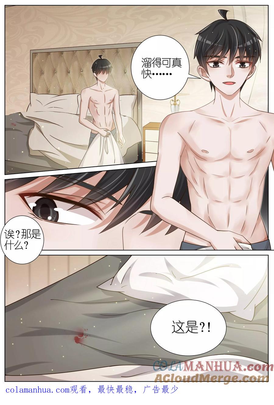王牌校草 第132话 第8页