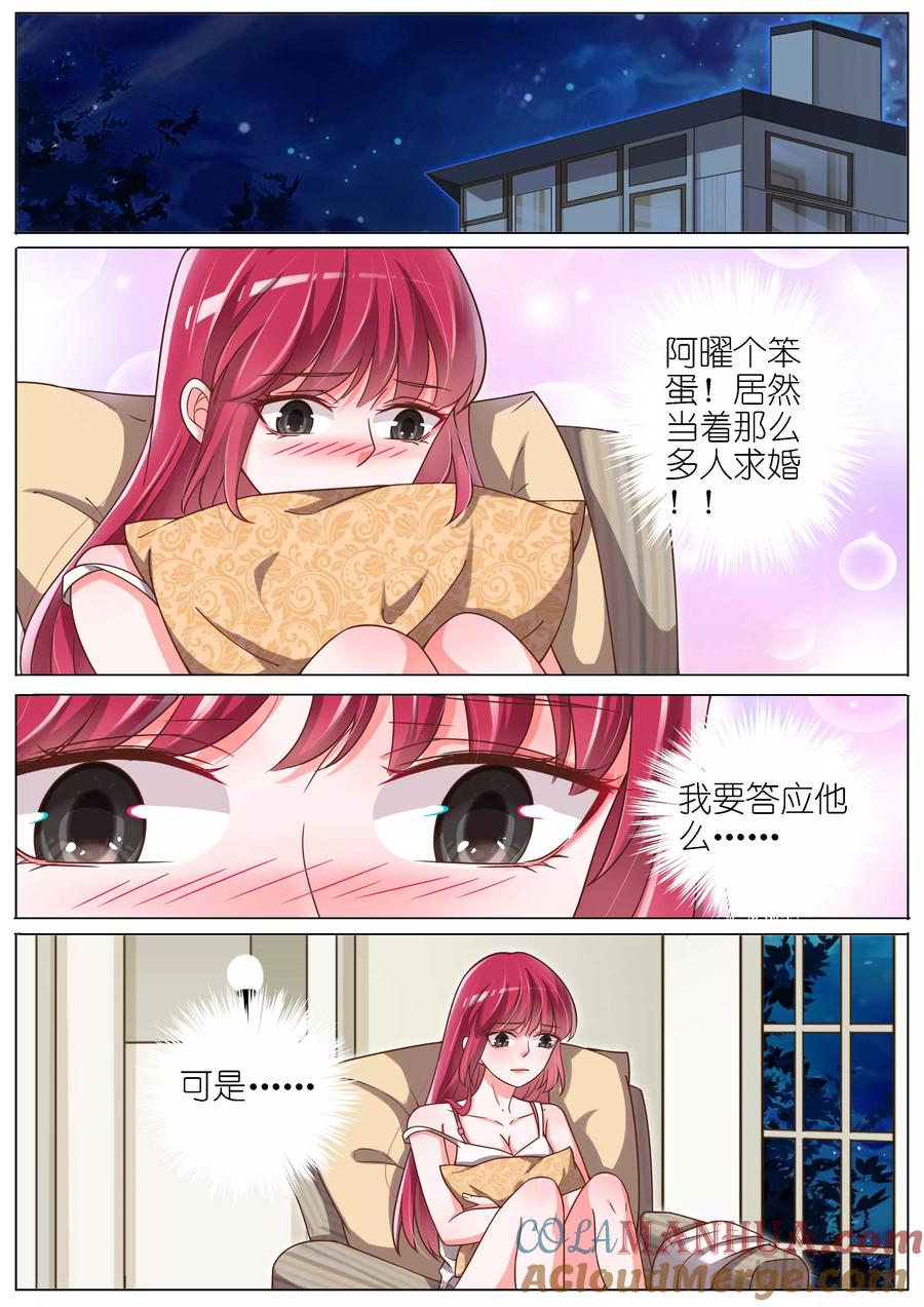 王牌校草 第133话 第7页