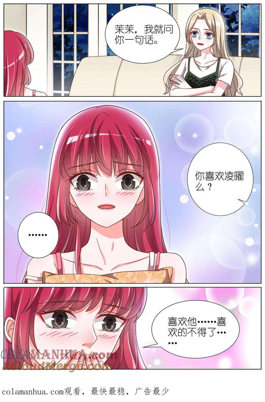 王牌校草 第133话 第10页