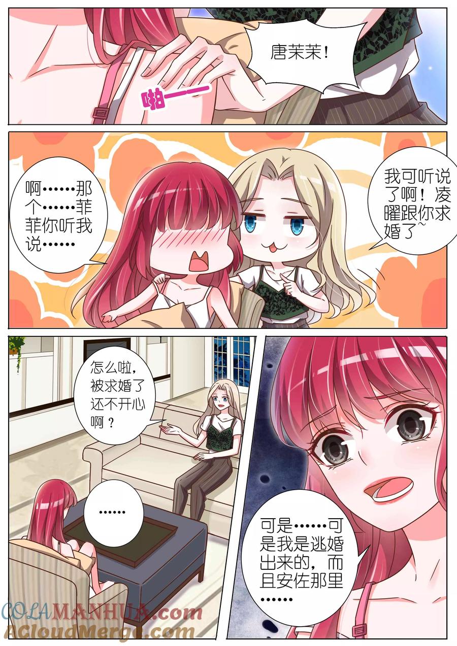 王牌校草 第133话 第8页