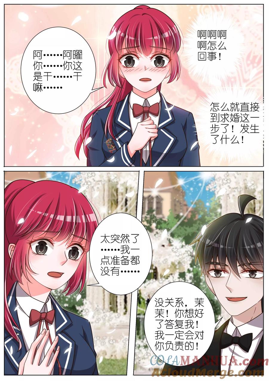 王牌校草 第133话 第6页