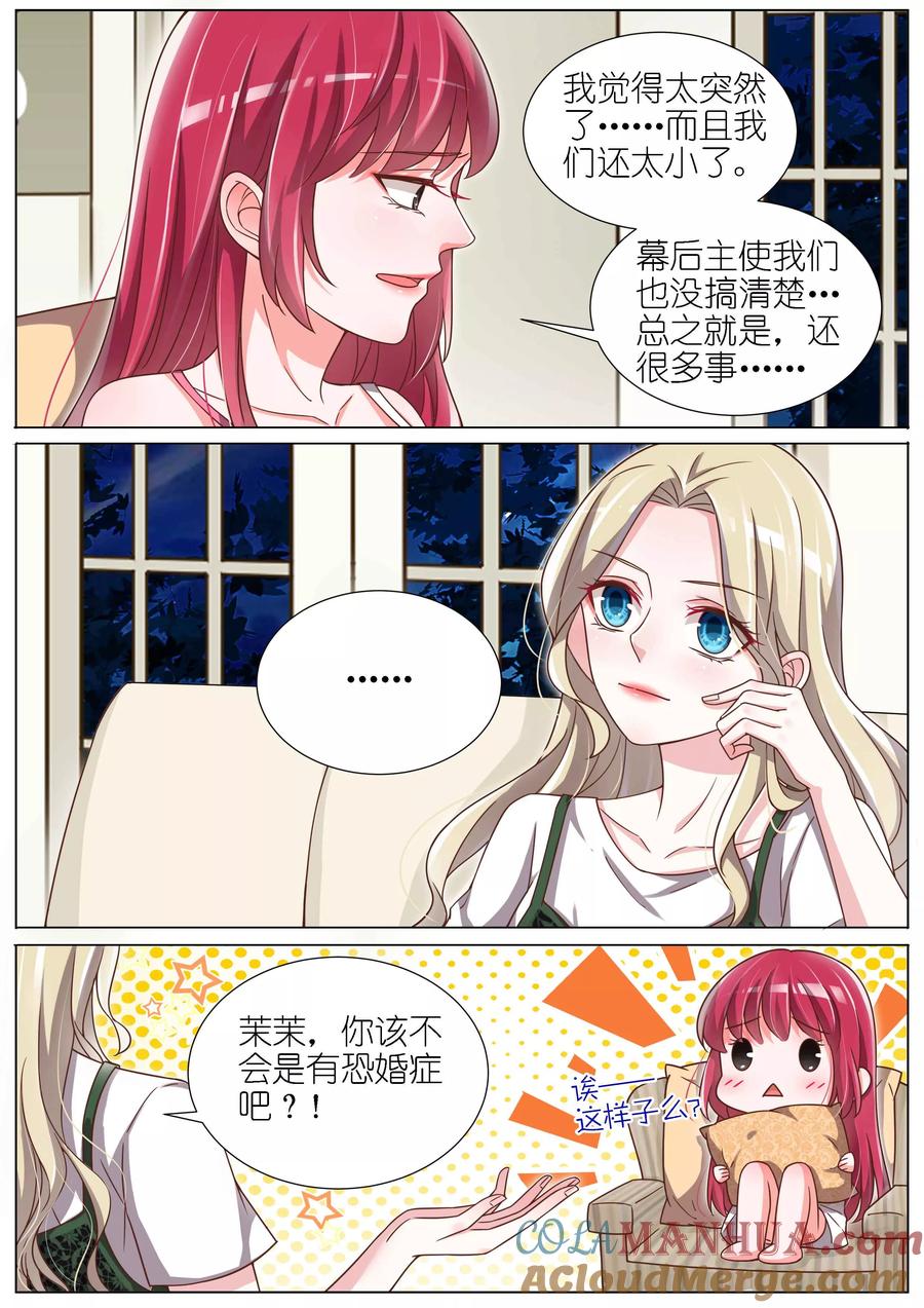 王牌校草 第133话 第9页