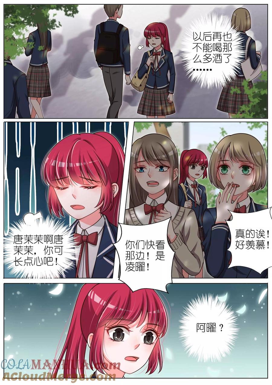 王牌校草 第133话 第3页