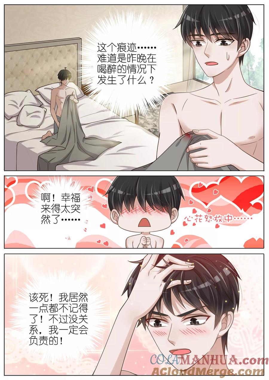王牌校草 第133话 第2页