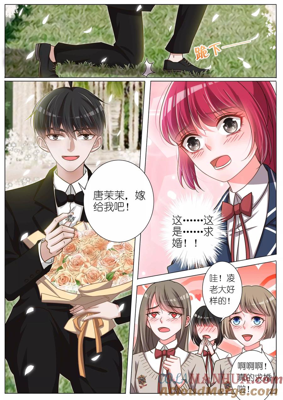 王牌校草 第133话 第5页