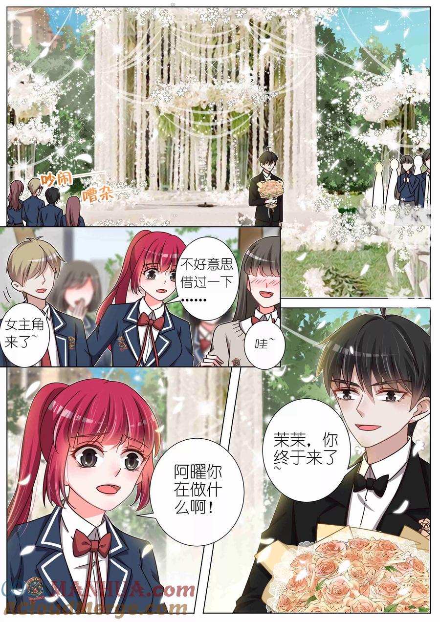 王牌校草 第133话 第4页