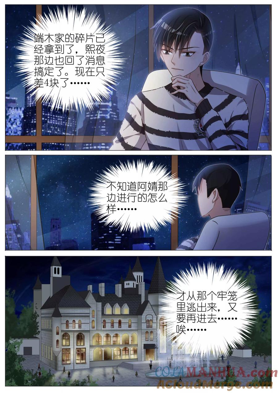 王牌校草 第134话 第5页