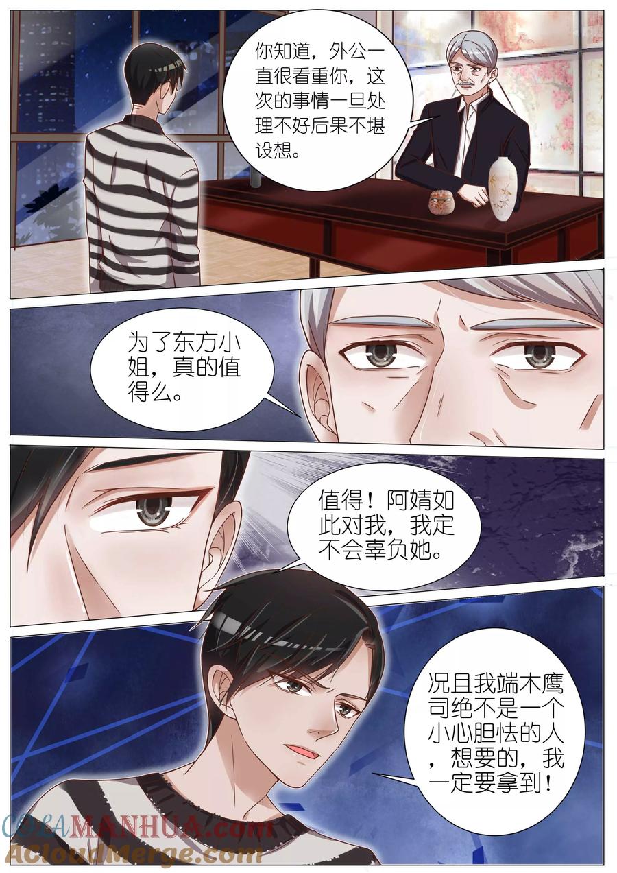 王牌校草 第134话 第2页
