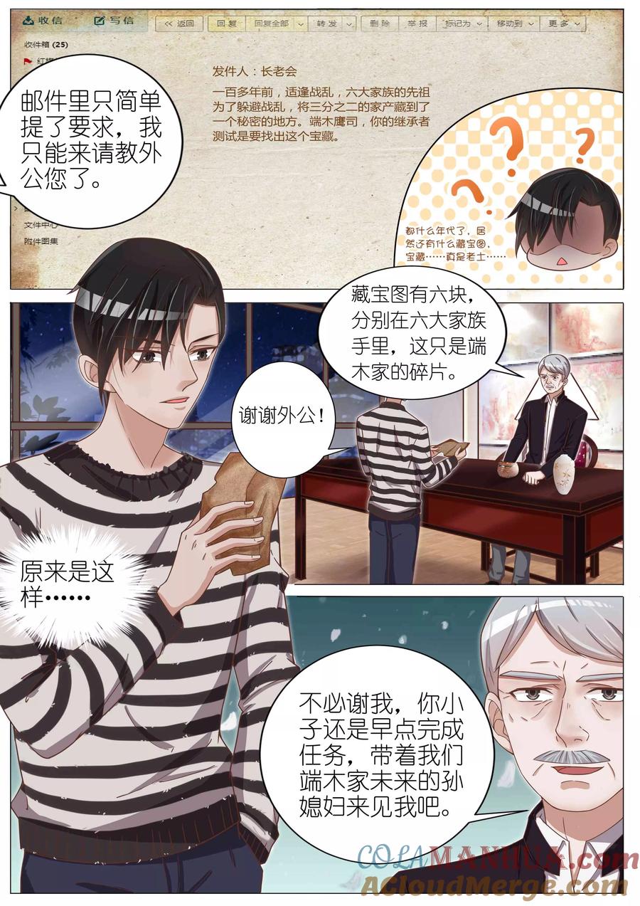 王牌校草 第134话 第4页