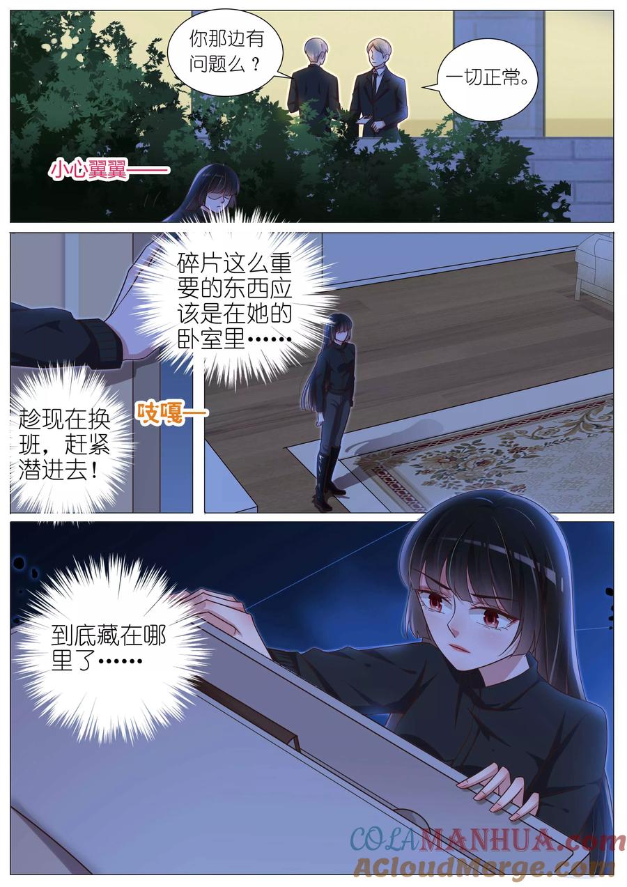 王牌校草 第134话 第7页