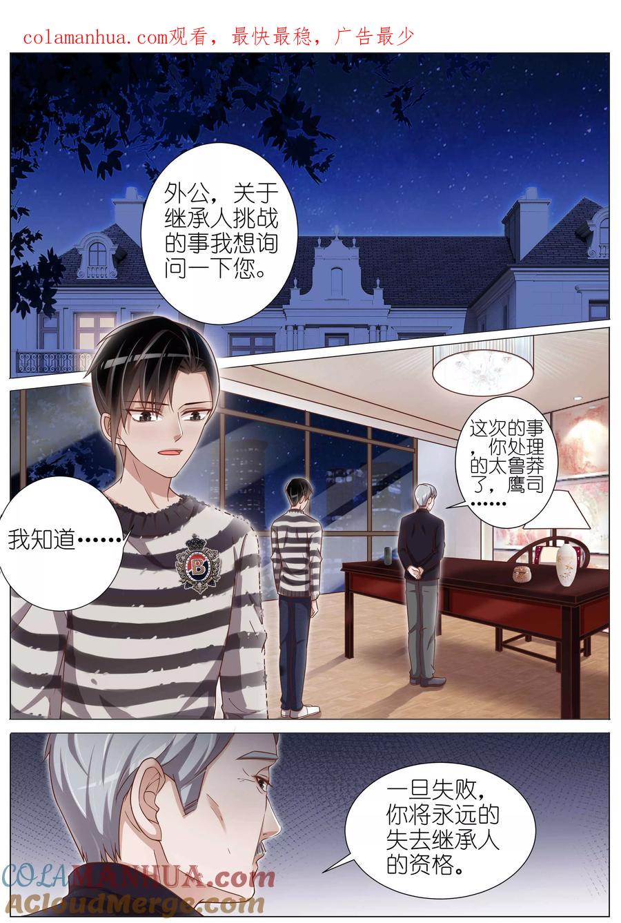 王牌校草 第134话 第1页