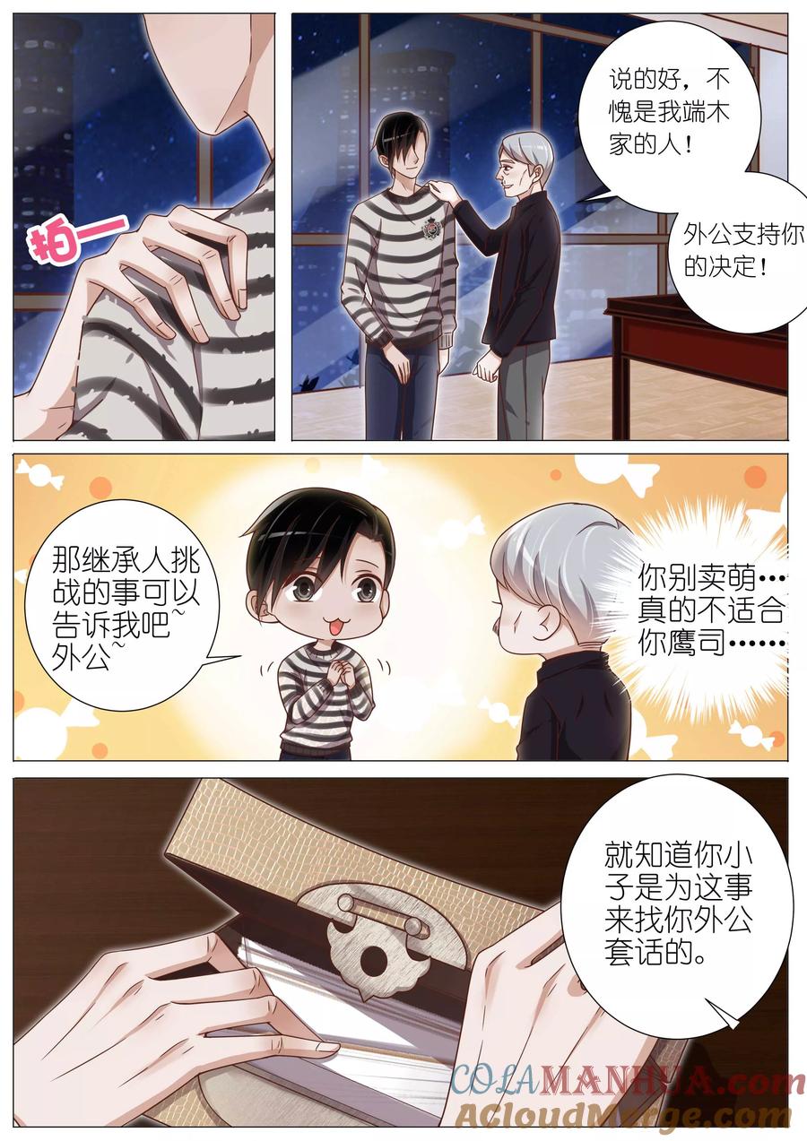 王牌校草 第134话 第3页