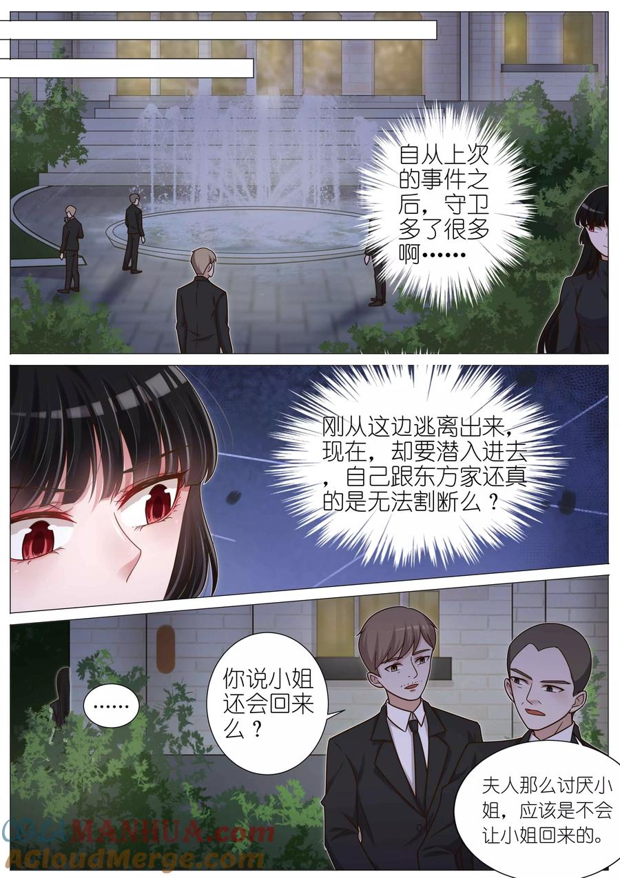 王牌校草 第134话 第6页