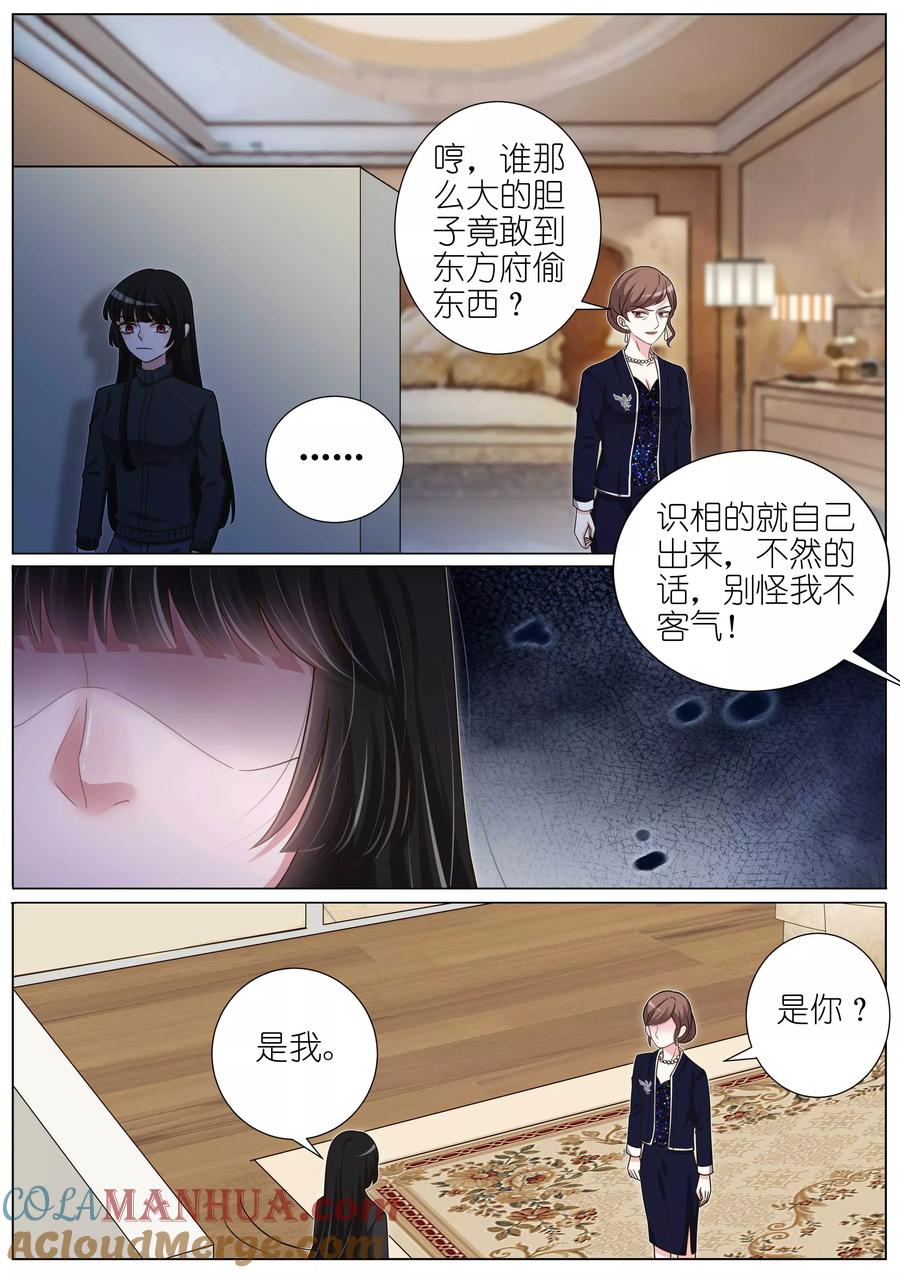 王牌校草 第135话 第2页