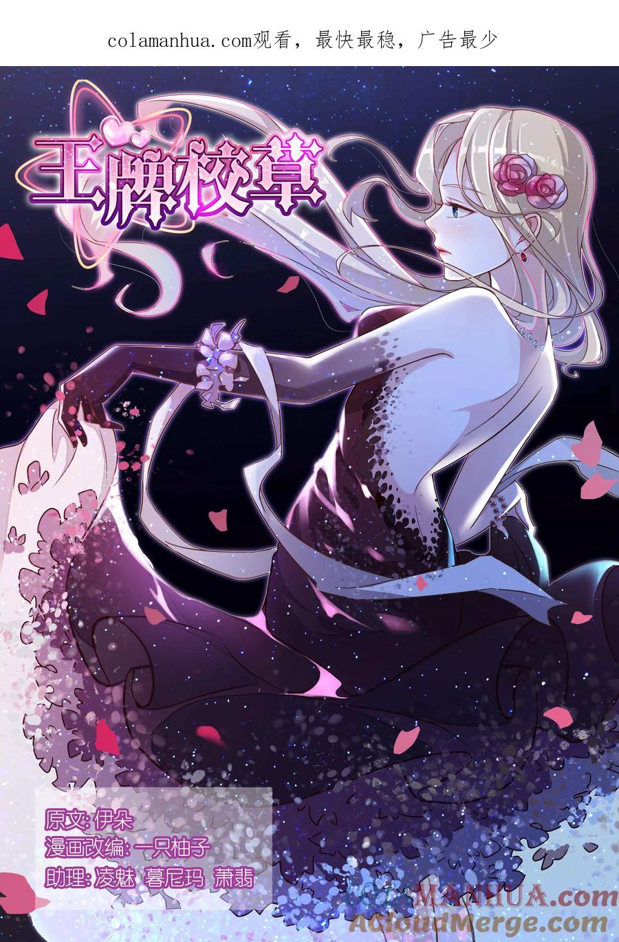 王牌校草 第135话 第1页